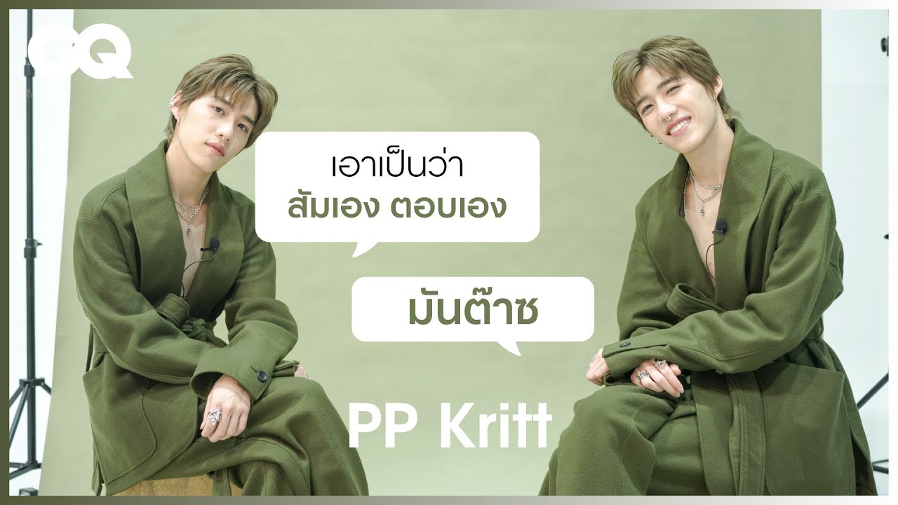เมื่อ GQ ให้พีพี-กฤษฏ์ สัมภาษณ์พีพี-กฤษฏ์ [ENG&CH SUB] | GQ&A