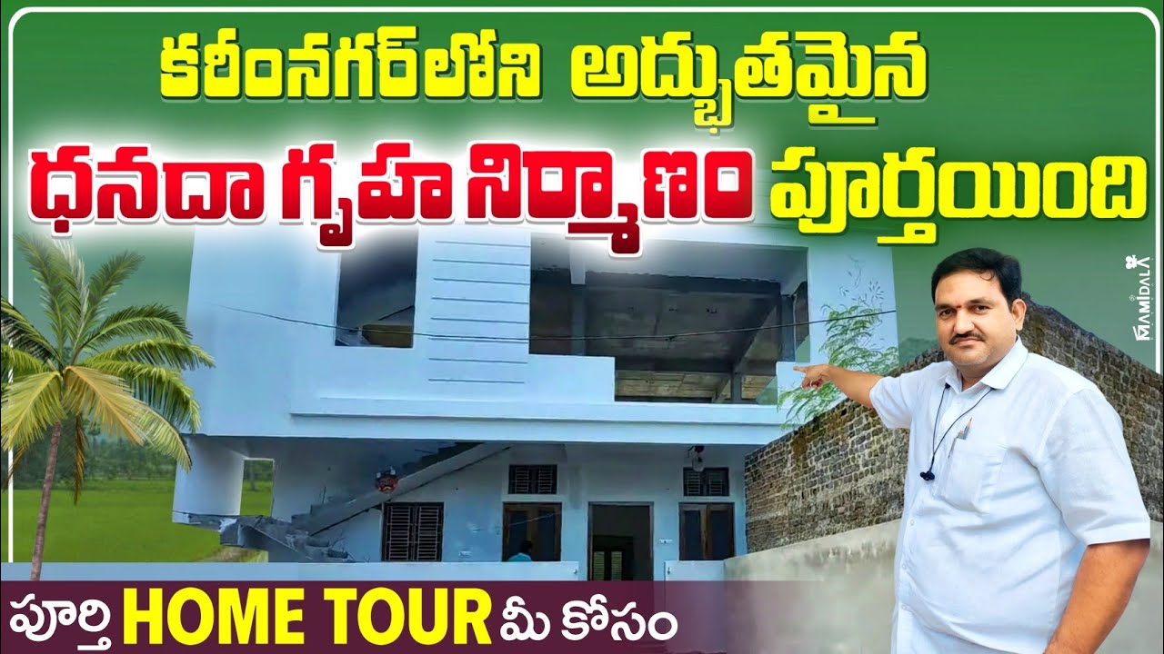 katighar hari vastu Karimnagar Dhanada Gruham |East face home tour