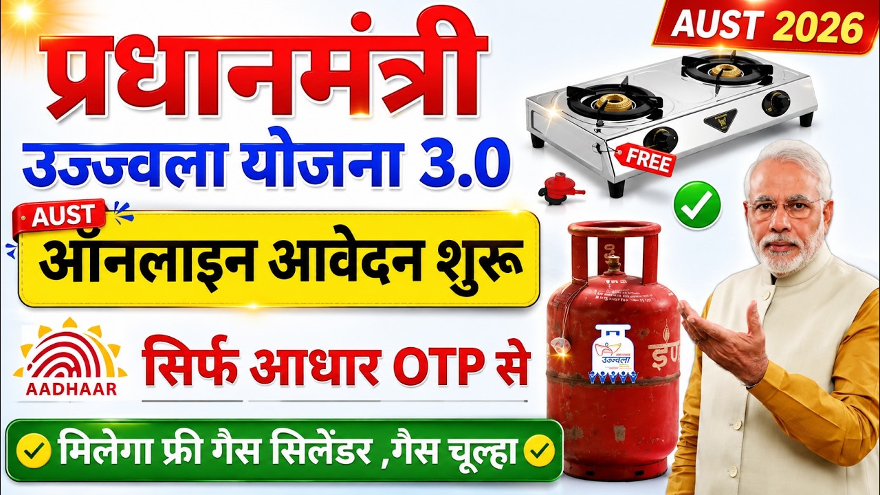 Pm Ujjwala Yojana 2026 Apply Online | Free Gas Connection Apply Online | उज्ज्वला गैस सिलेंडर ऑनलाइन