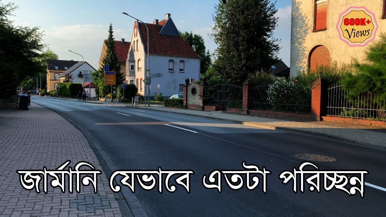 জার্মানি কীভাবে এতোটা পরিচ্ছন্ন থাকে? ◉ Waste Management in Germany ◉ জার্মানির বর্জ্য ব্যবস্থাপনা