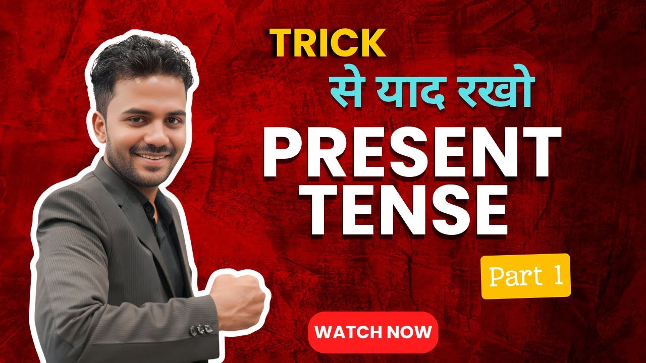Complete PRESENT TENSE  with trick PART 1 | How to learn English Grammer| English Speaking Classes