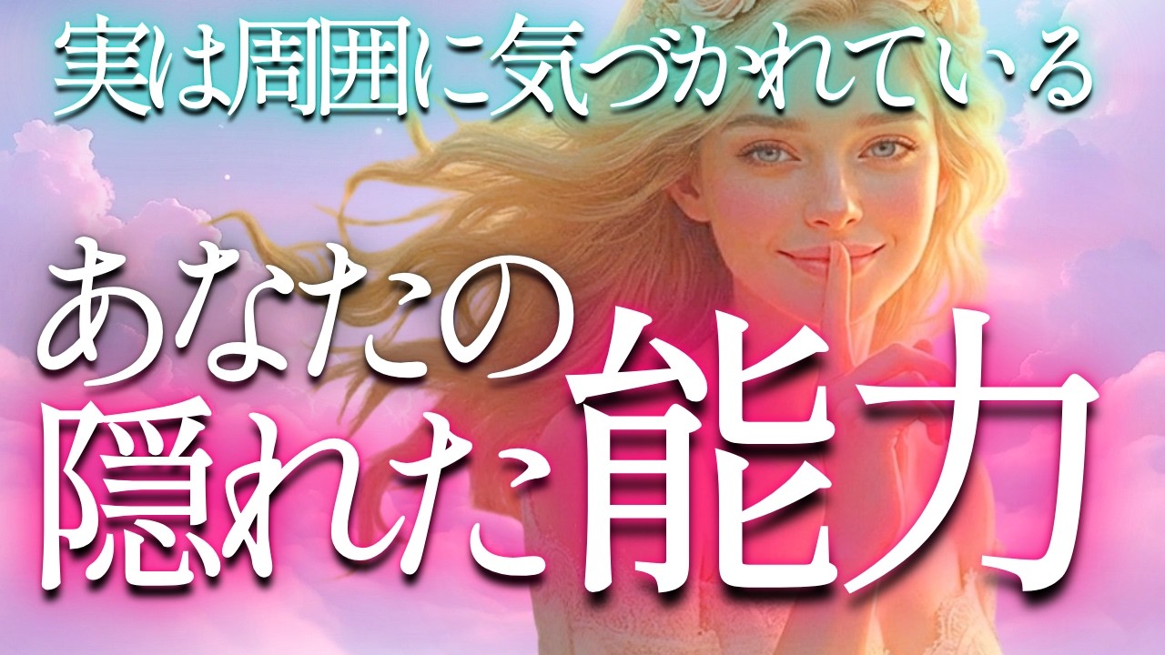 あなたは知ってる？密かに評価されてる能力🌷