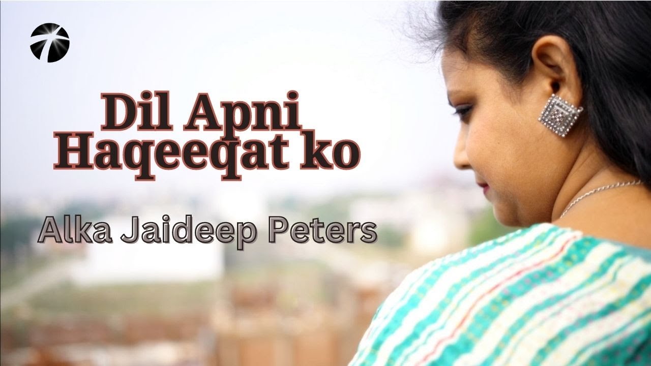 Dil Apni Haqeeqat ko | New Hindi Christian Song | Alka Jaideep Peters |