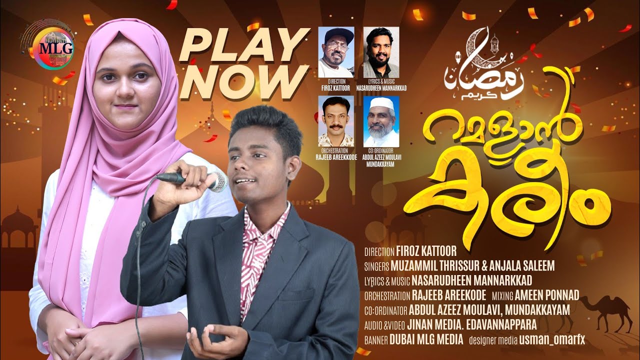 പരിശുദ്ധ റമ്ളാൻ വരവായി കേൾക്കാം ഒരു ഗാനം |NASARUDHEEN MANNARKKAD|MUZAMMIL THRISSUR|ANJALA SALEEM|