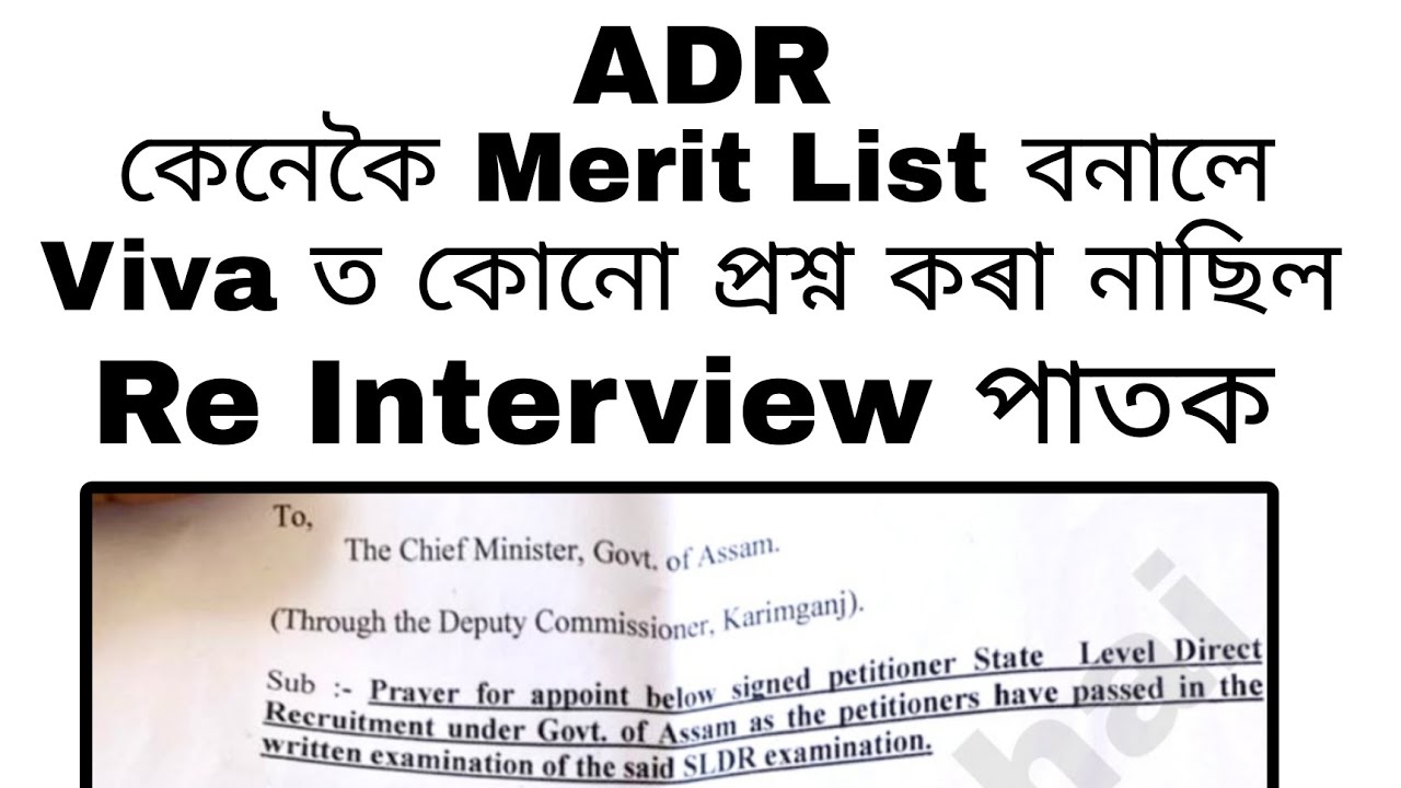 ADR Grade IV Re Interview পাতিব লাগে/ প্ৰশ্ন নুহোধাকৈ মেৰিট কেনেকৈ বনালে? ADR Result ৰ ৰহস্য