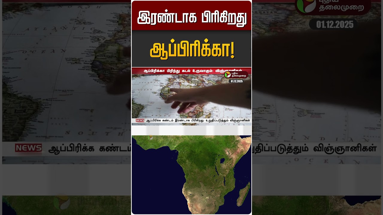 இரண்டாக பிரிகிறது ஆப்பிரிக்கா! | Africa