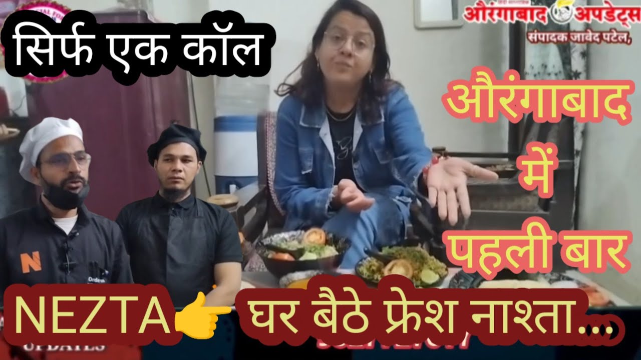 NEZTA👉 घर बैठे फ्रेश नाश्ता।FRESH NASHTA ON YOUR DOOR STEP 5:30 AM TO 11:30 AM औरंगाबाद में पहली बार