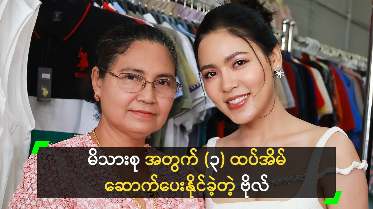 မိသားစု အတွက် (၃) ထပ်အိမ် ဆောက်ပေးနိုင်ခဲ့တဲ့ ဗိုလ်