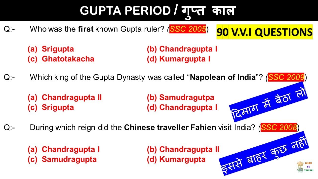 GUPTA PERIOD MOST IMPORTANT MCQs | गुप्त काल के महत्पूर्ण प्रश्न | ANCIENT INDIA | GHAR SE TAIYARI