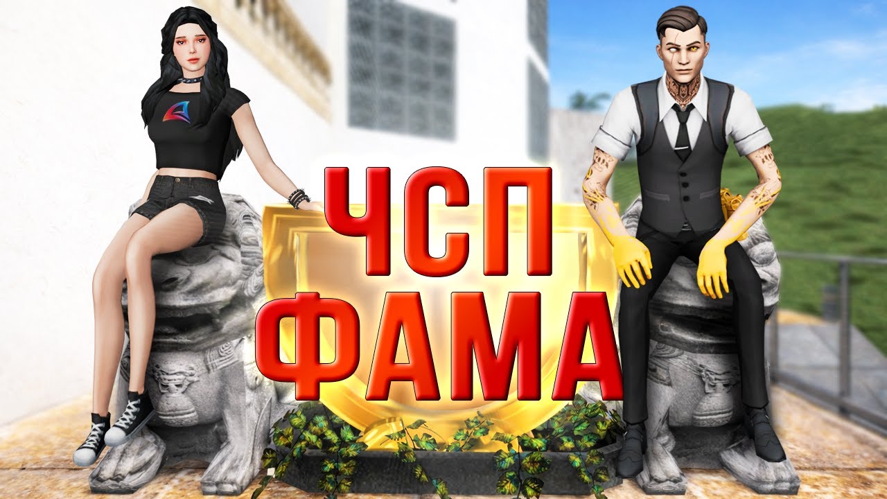 РАЗОБЛАЧЕНИЕ ЧСП В ТОП ФАМЕ ARIZONA-RP в GTA SAMP