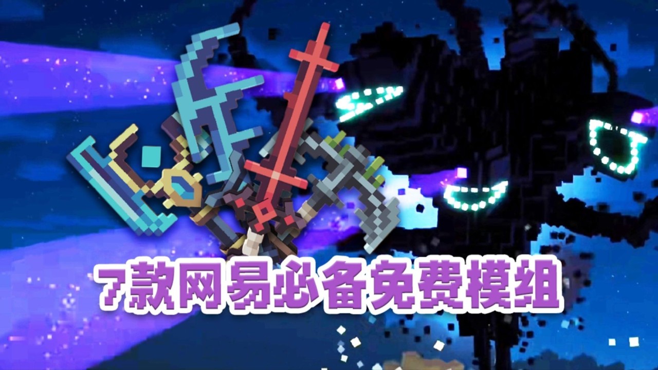 7款必備免費模組！動態技能武器與更多驚喜內容！