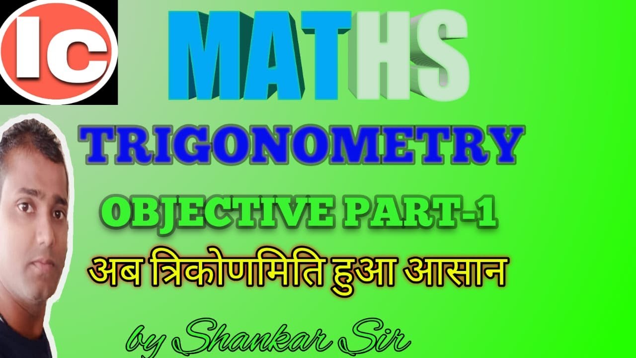 Trigonometry Objective part-1 || objective Question || MCQ || Maths || by Shankar Sir