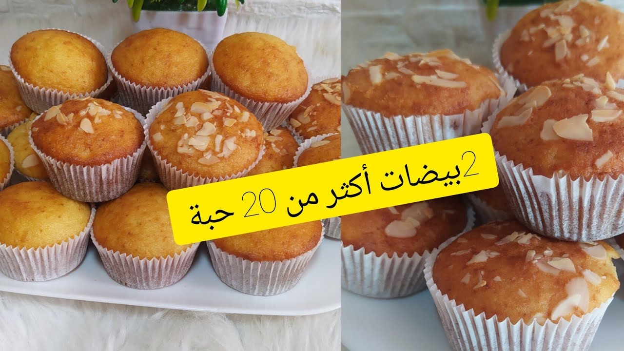 الوصفة لي عمري منبدلها😍 انجح واروع مادلان المحلات أكثر من 20 حبة غير ب 2 بيضات في 5 دقائق يوجد👌⁦✔️