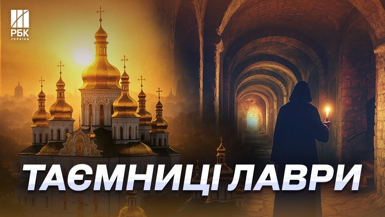 Києво-Печерська лавра без Росії: Майбутнє фресок і таємниці історії