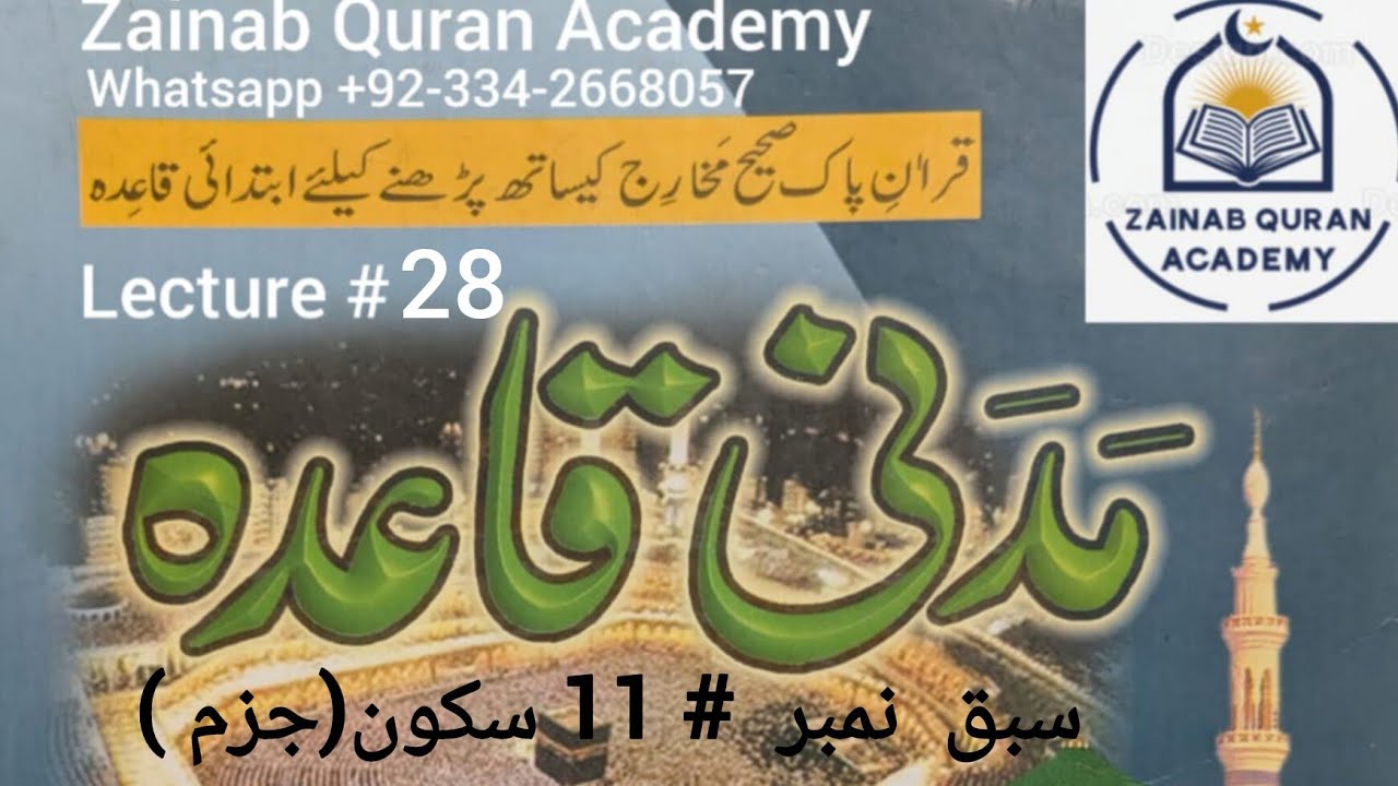 Madni Qaida (Lecture 28)  Lesson # 11 Sukoon(Jazam)