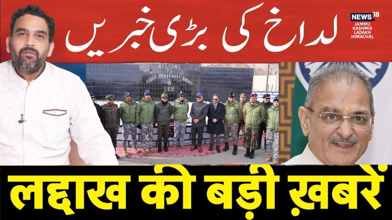 Ladakh की बड़ी खबरें | LG Kavinder Gupta Innaugrates Parallel Taxi Track Project | Air Force Station