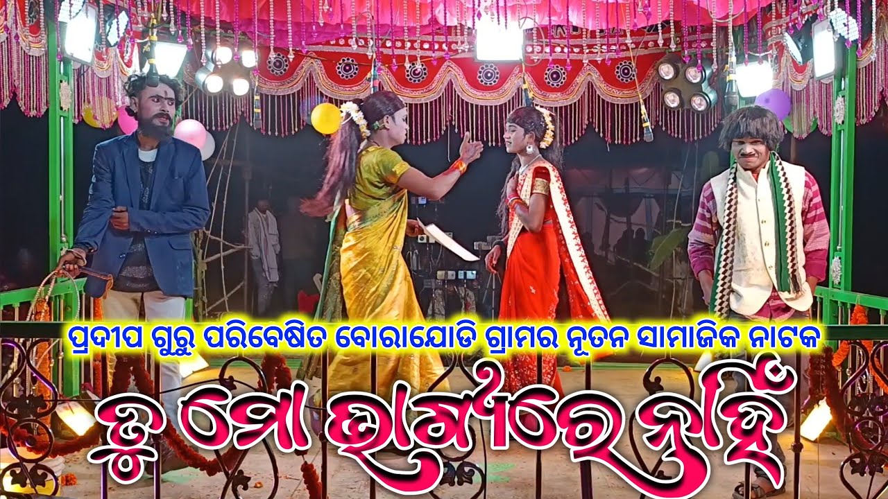 Koraputia Natak Emotional Song & Video | Pradeep Guru | Barajodi New Natak Damo Guru 