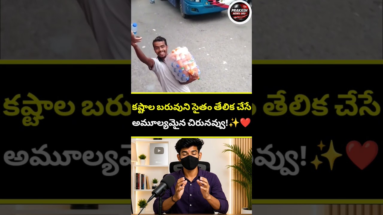 #Viral #Telugu #Emotional #Kindness #Humanity #Shorts #ViralShorts #TeluguShorts #Trending #News #AP