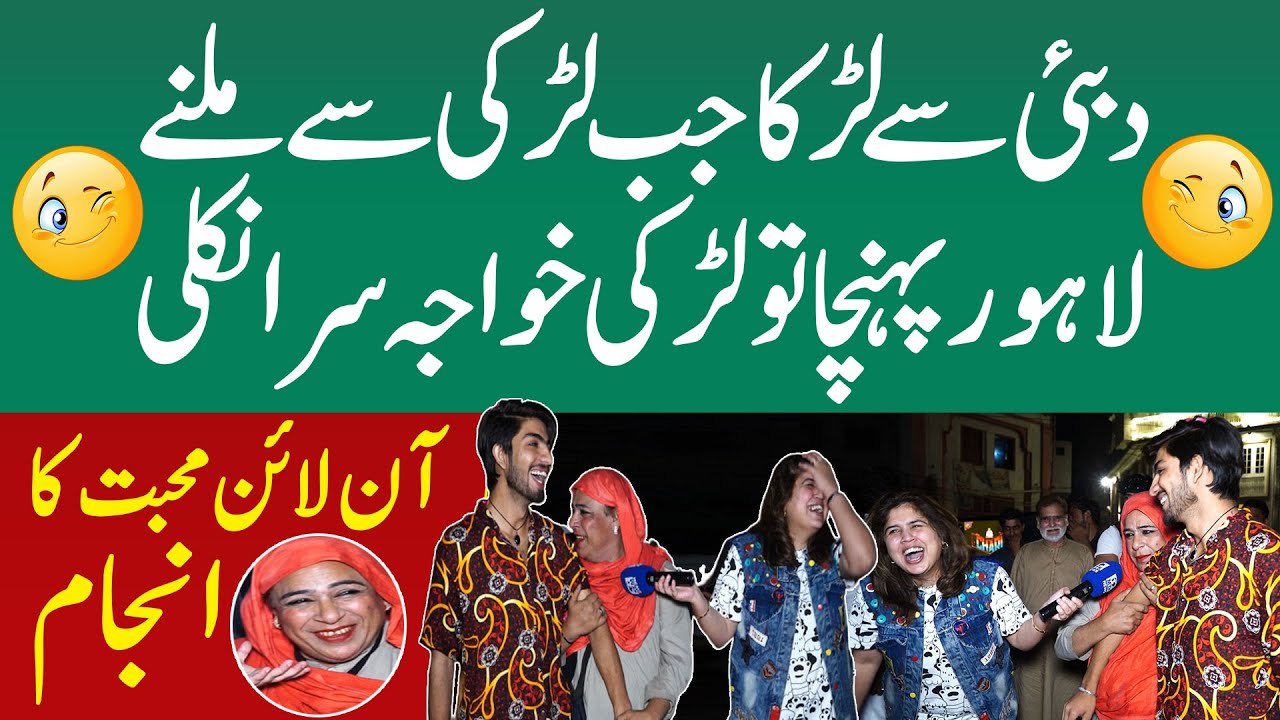 Dubai Se Larka Jab  Larki Se Milne Lahore Puhancha Tou Larki Kawaja Sara Nikli | Iram Mahmood