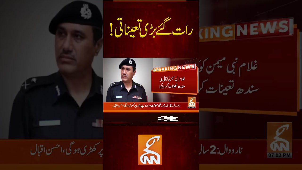 رات گئے بڑی تعیناتی! 