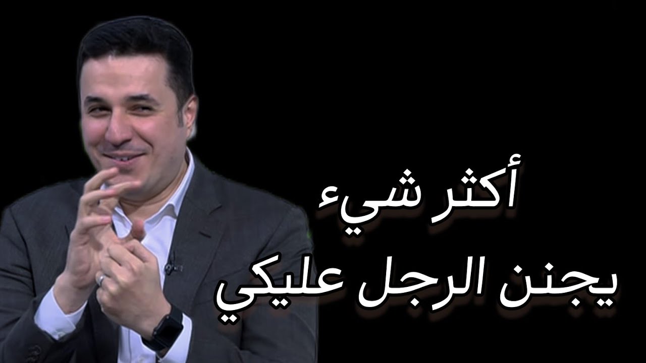 خليه ينجذب اليكي. طاقة الأنوثة . د . احمد عمارة