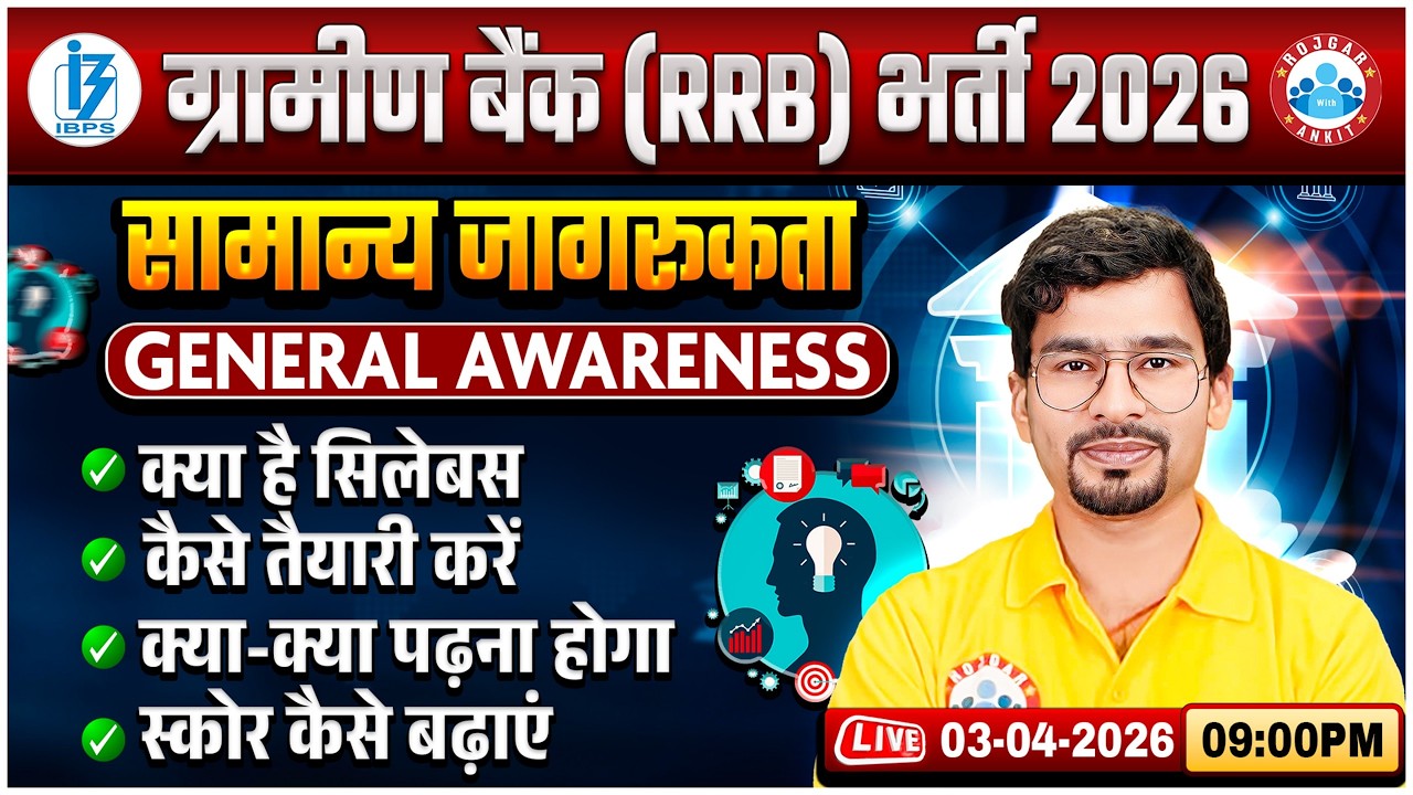 Gramin Bank Vacancy 2026 | GA Strategy for Bank Exams | GA Complete Syllabus, Exam Pattern Etc