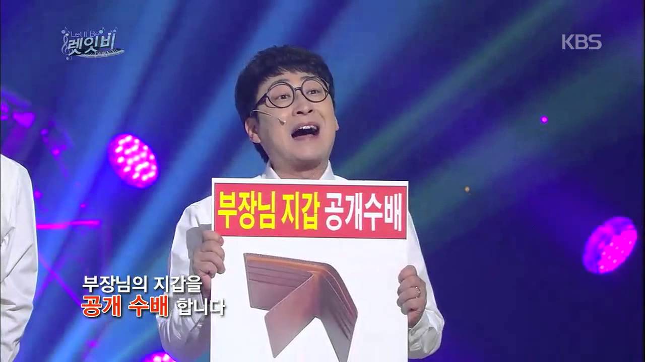 개그콘서트 Gag Concert 렛잇비 20141207