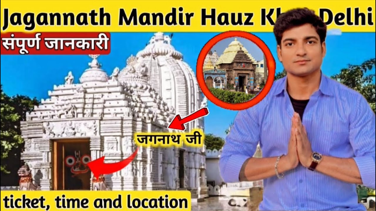 Jagannath Mandir Hauz Khas Delhi 🙏 | Darshan Timing, Entry Ticket, Location & Complete Guide 2026