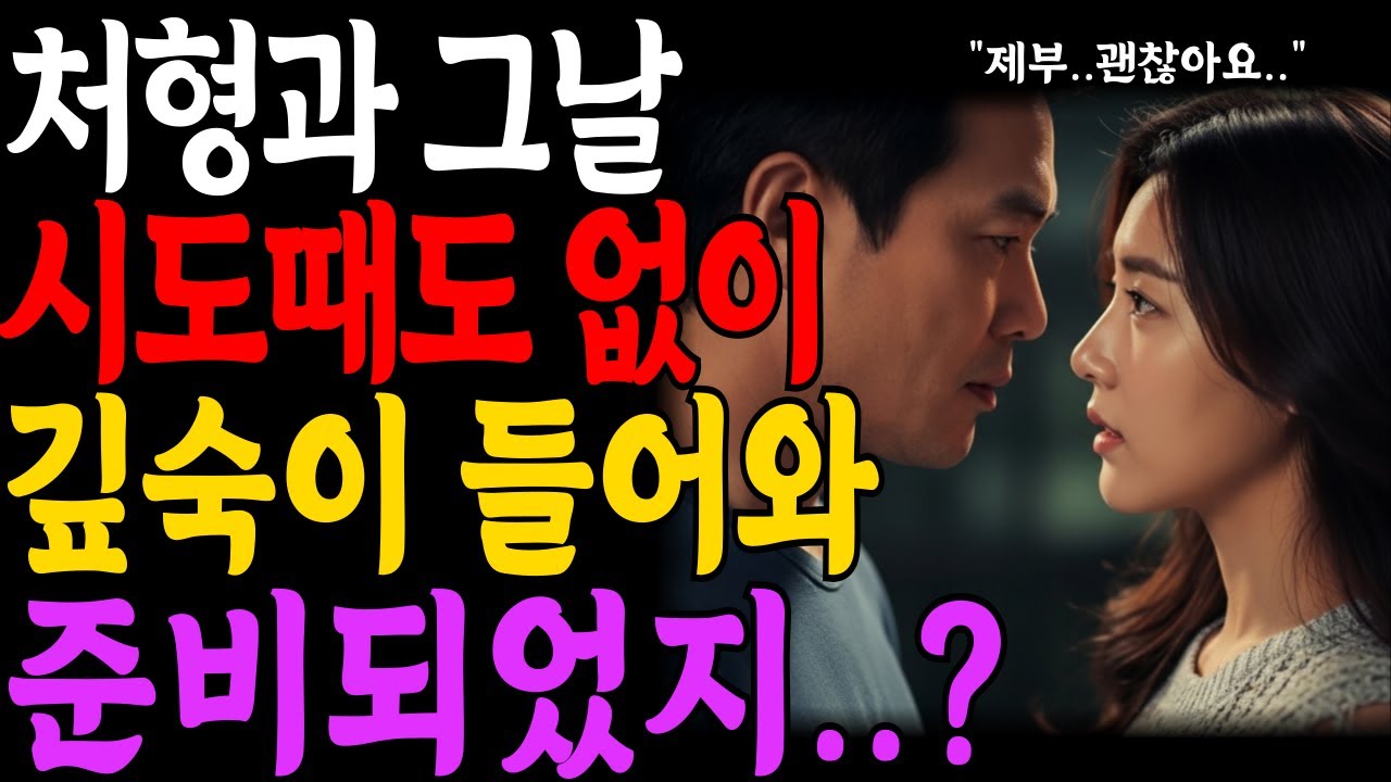 사별 후 3개월, 처형과 매일 밤 만났습니다 | 황혼연애 | 사별사연 | 노후연애 | 감동사연