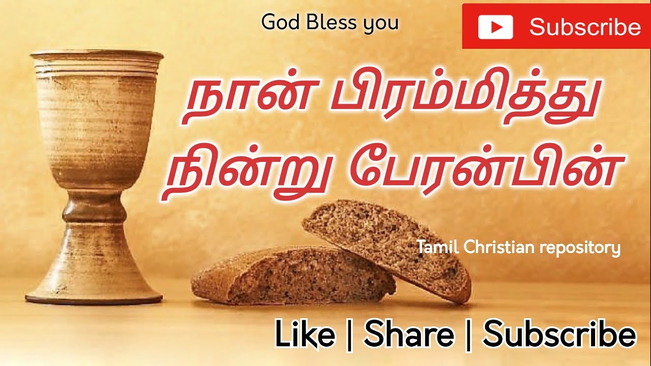 நான் பிரமித்து நின்று - Naan Piramithu Nintru | Tamil Christian Pamalai Songs | Jesus Songs in Tamil