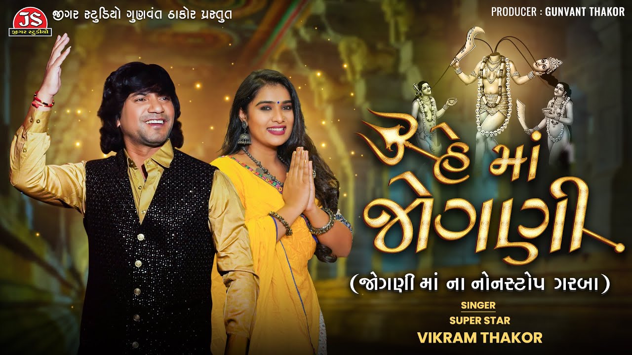 He Maa Jogani - Vikram Thakor - NonStop Garba 2024