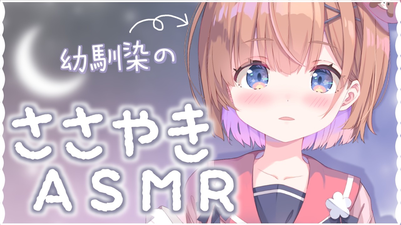 【 ASMR┊3Dio 】幼馴染と寝落ち通話【囁き雑談/睡眠導入】 #新人vtuber  #shorts