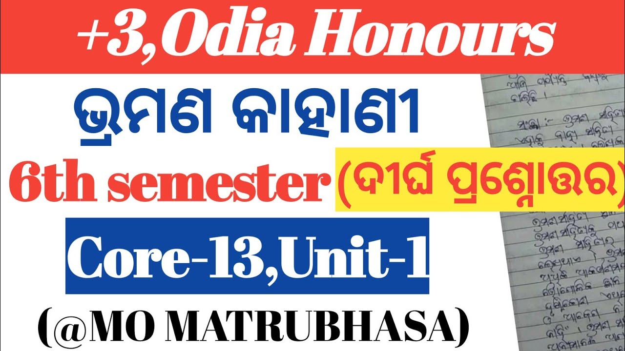 ଭ୍ରମଣକାହାଣୀ ର ସଂଜ୍ଞା ଓ ପୃଷ୍ଠଭୂମି। ଦୀର୍ଘ ପ୍ରଶ୍ନୋତ୍ତର। +3,6th semester। Odia Honours। Core-13,Unit-1 👍