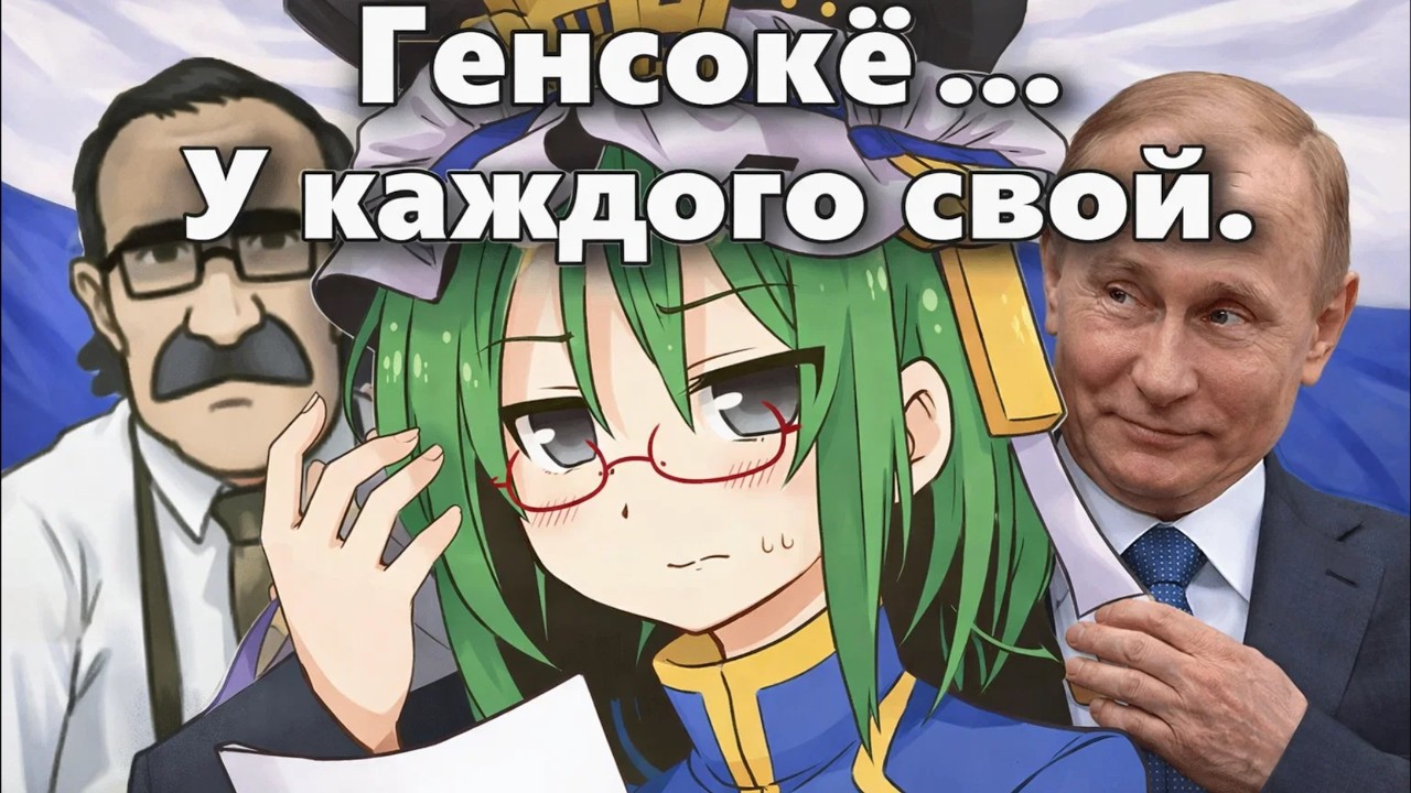 ГЕНСОКЁ - ЭТО ФЕДЕРАЦИЯ?!