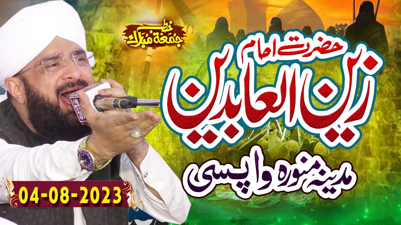Hazrat Imam Zain Ul Abideen Karbala Ke Baad Imran Aasi Bayan/By Hafiz Imran Aasi Official 2023
