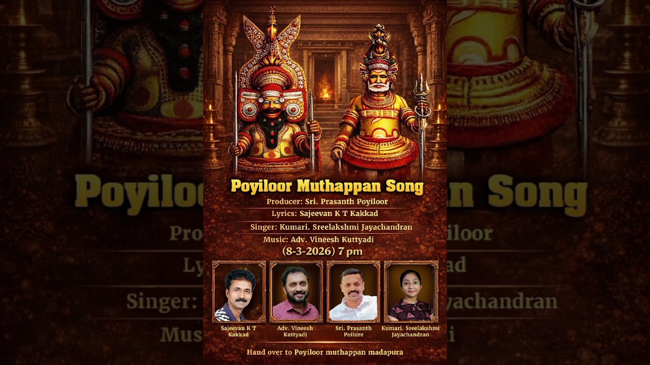 Poyiloor Muthappan song |Sreelakshmi Jayachandran| Vineesh Kuttiady| K T Sajeevan
