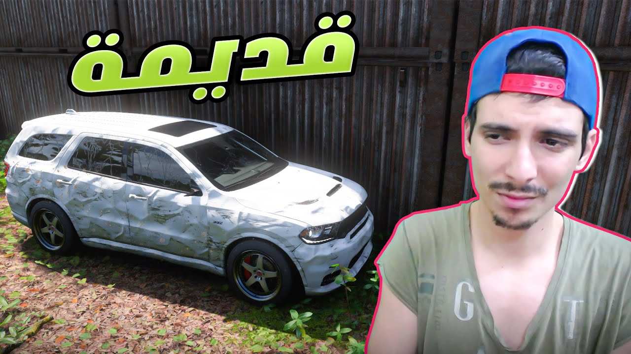 سخروا مني لان سيارتي قديمة ولكن فاجاتهم بعد التعديل 🔥 !!