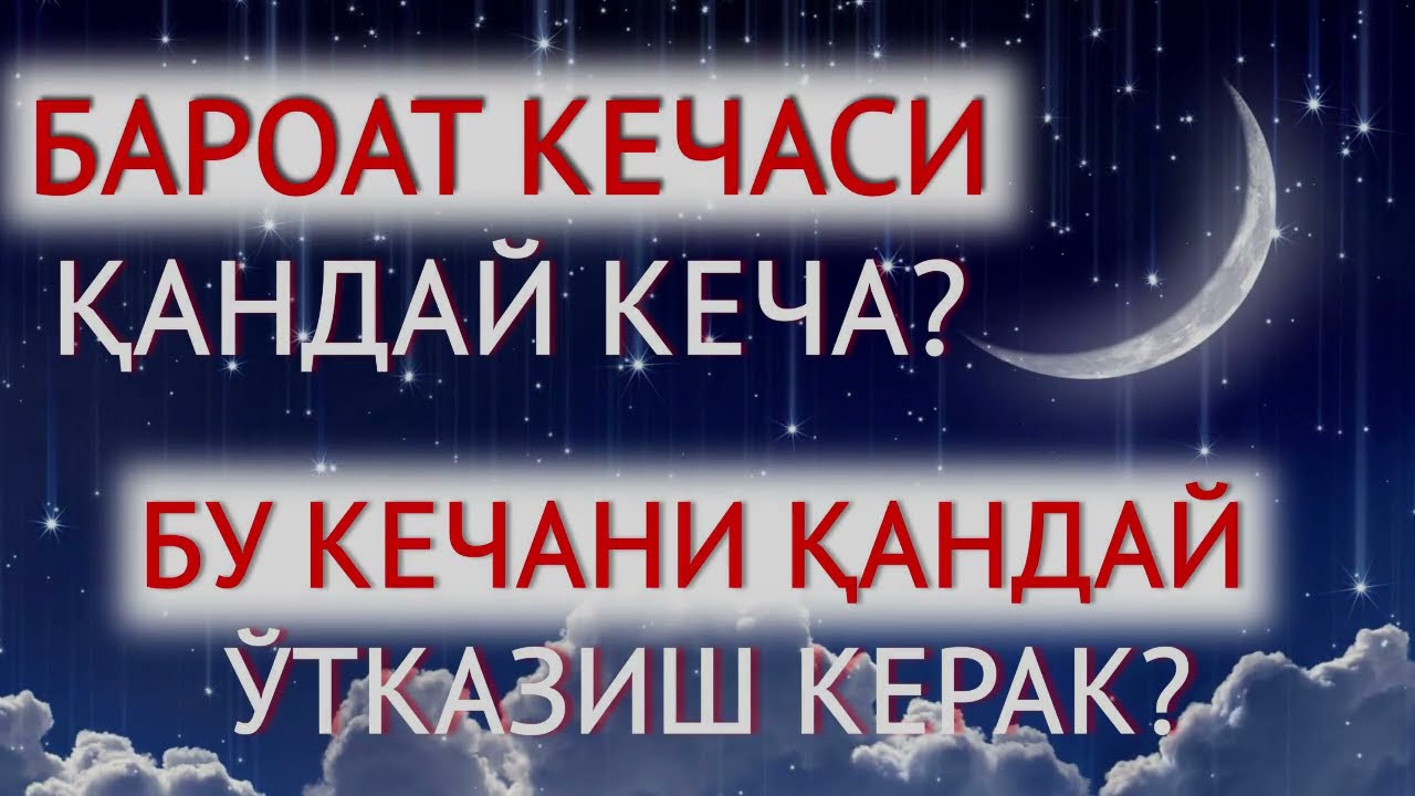 Baroat kechasi qanday kecha ?