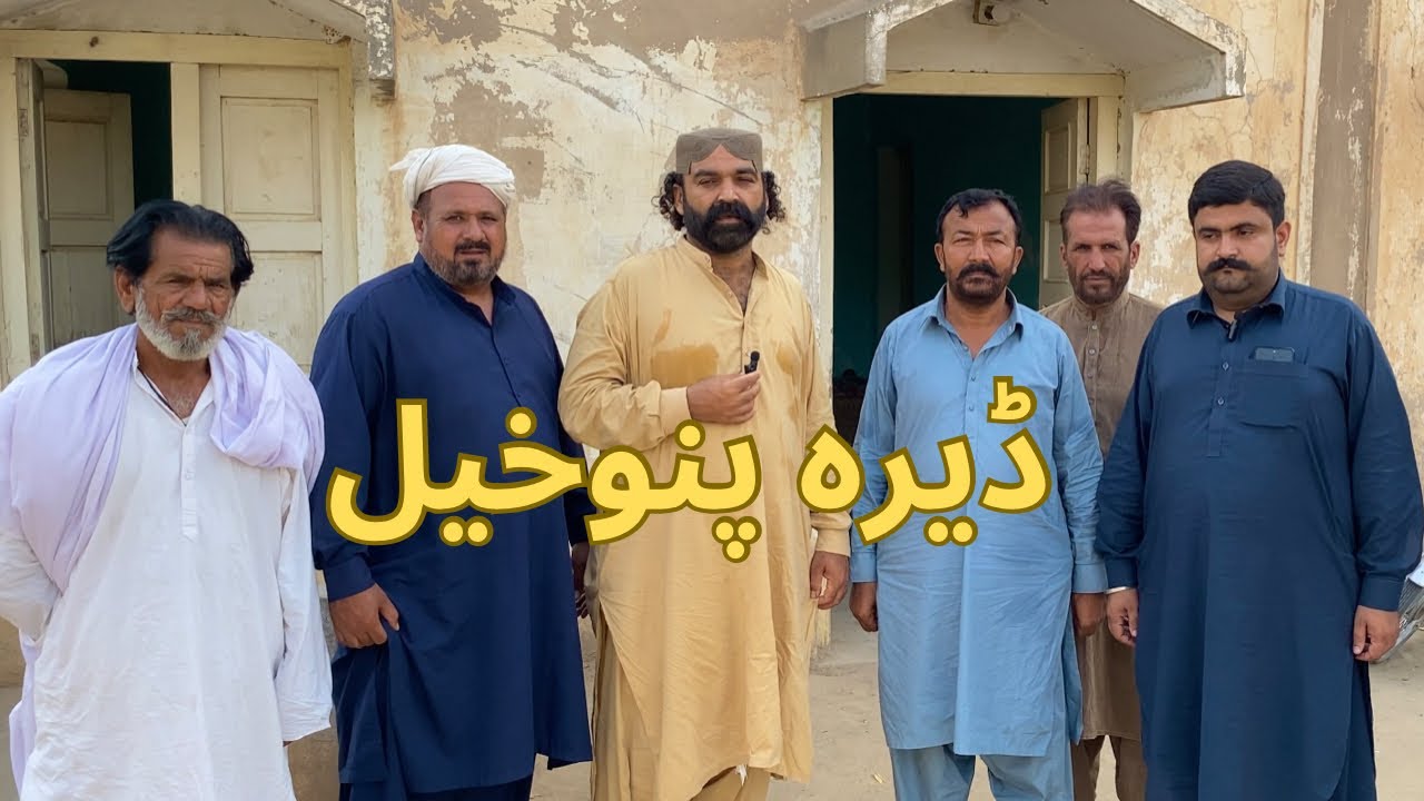 Visit Dera Puno khail // Mian Najaf Bhatti