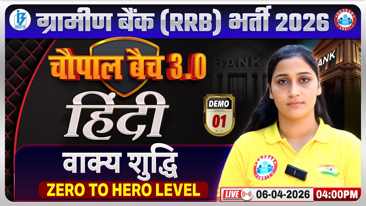 Gramin Bank Vacancy 2026 l IBPS RRB Hindi Classes l Hindi वाक्य शुद्धि Demo 01 l By Shivani Ma'am