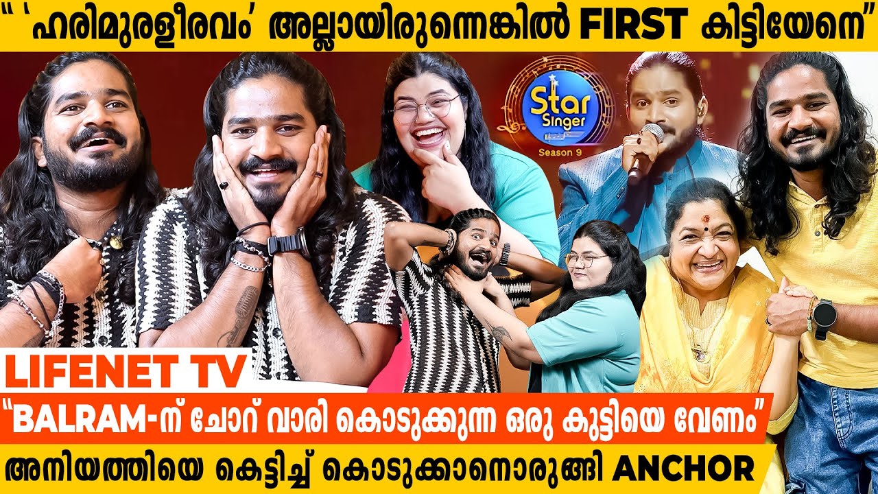 ഈശ്വരാ ഞാൻ Air-ൽ കയറാൻ പോകുന്നേ🤣എന്നെ കാത്തോളണേ | Full Fun Interview with Star Singer Balram