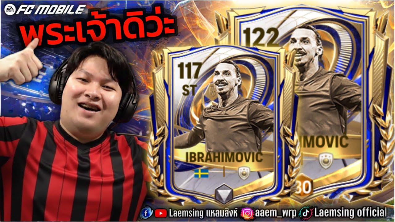 FC Mobile | ล่า พระเจ้าสลาตั้น + รีวิว จะตึงไหม ?