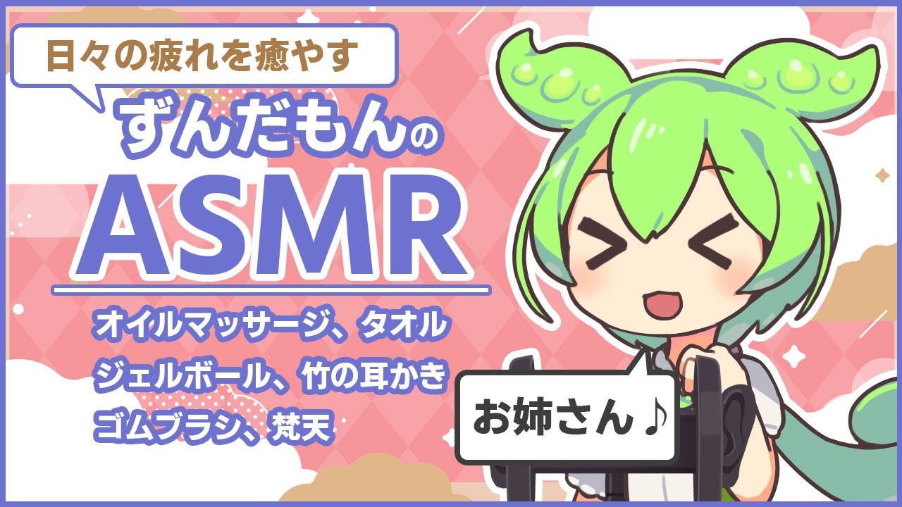 【ASMR/黒3Dio】【お姉さん呼びver】キミのお耳を癒やすずんだもんの睡眠導入動画【オイルマッサージ】【耳かき】【VOICEVOX】【ささやき】Ear Cleaning / Whispeing