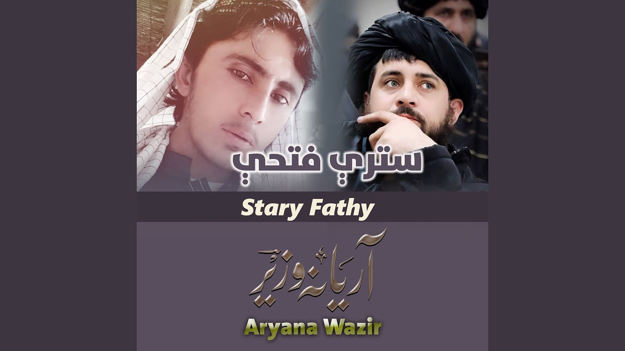 خاونده دغه څو زلمي