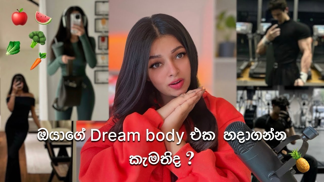 Dream body manifestation හැඩකාර, ජවසම්පන්න ශරීරයක් හදාගන්න ! 🧿 Beginners guide 