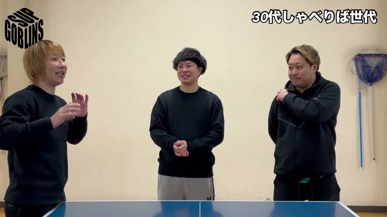 ごぶりんず30代のしゃべり場