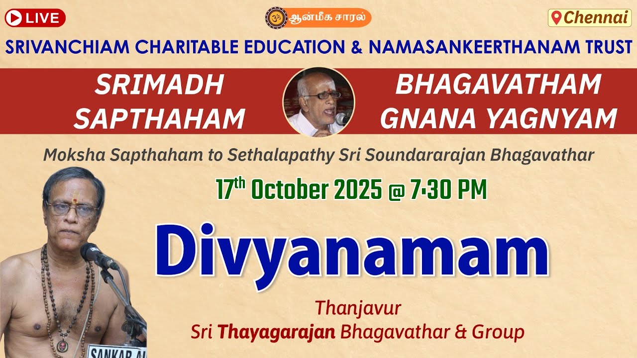 Divyanamam | Thanjavur Sri Thayagarajan Bhagavathar | Sethalapathy Sri Soundararajan Bhagavathar