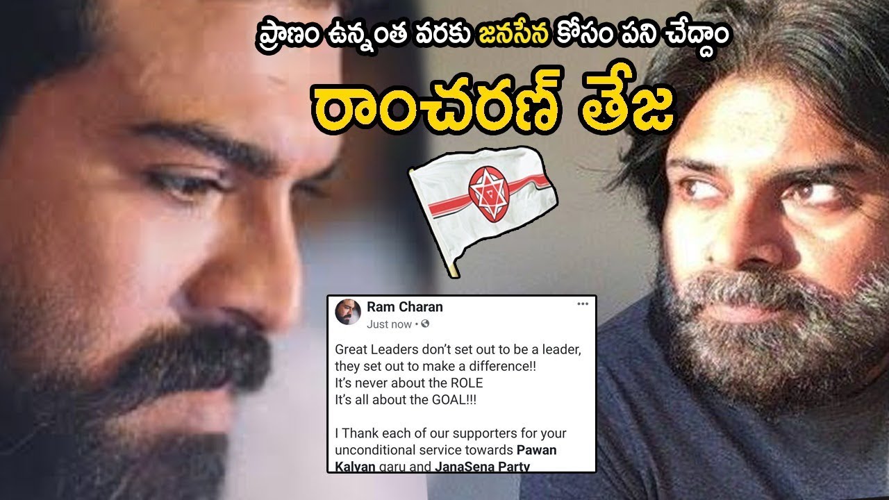 Ram Charan Emotional Words About Pawan Kalyan Defeat In Ap Election 2019 || Janasena Party || TETV