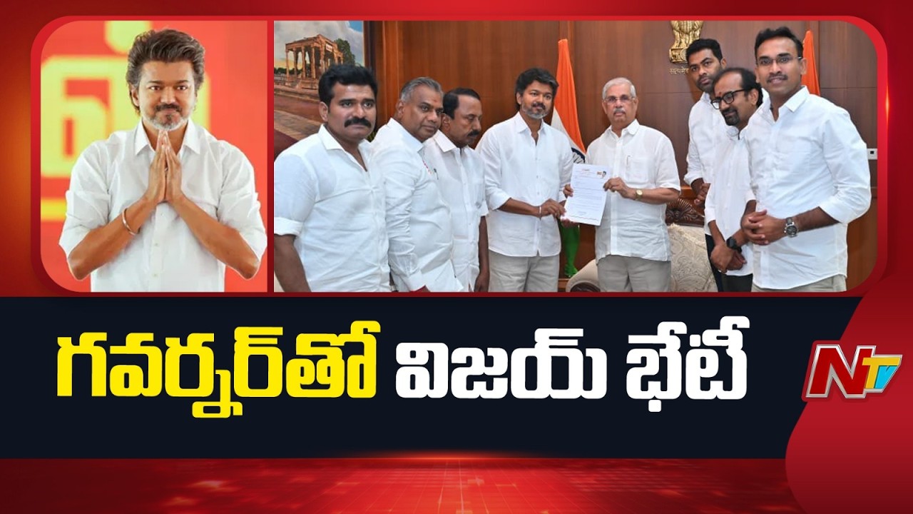 TVK chief Vijay meets Tamil Nadu Governor Arlekar | NTV