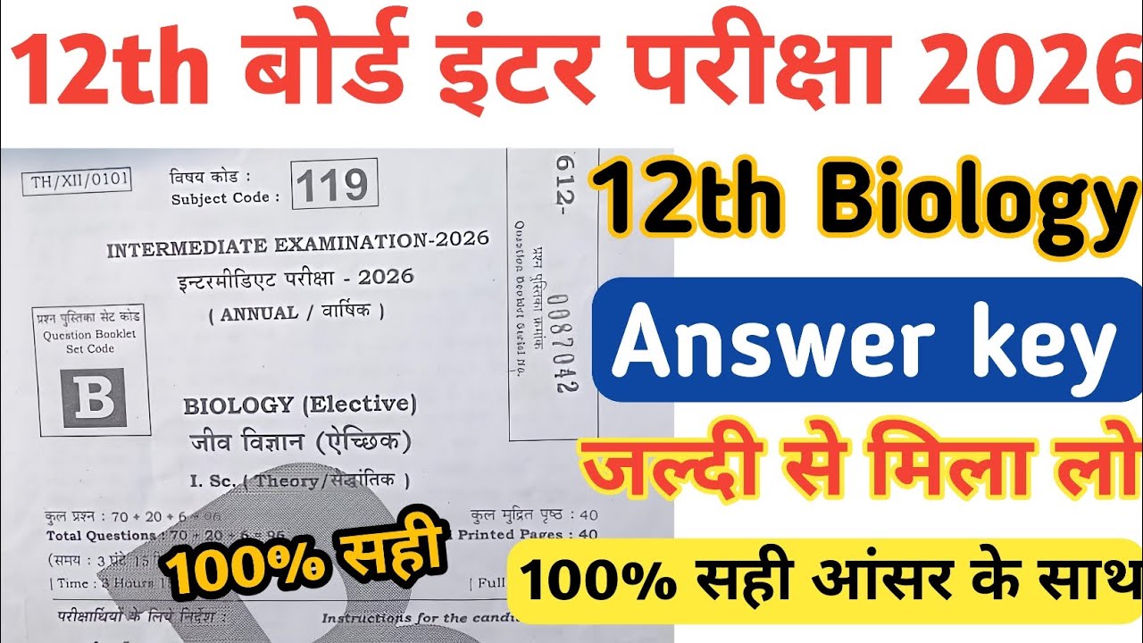 Bihar Board 12th Biology answer key || 12th Biology 2 February answer key | Biology answer Set B